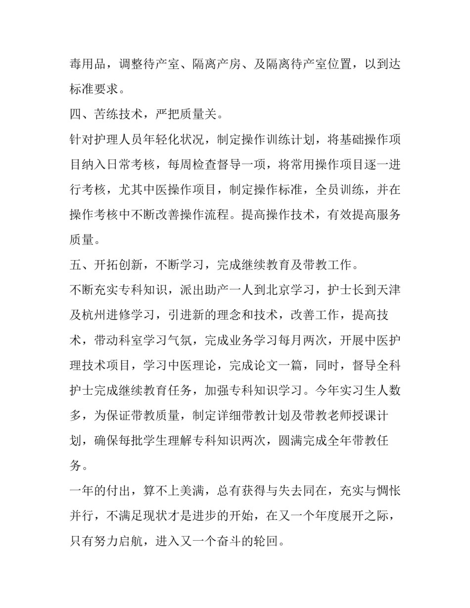 护理月报心得体会怎么写 护理月报总结怎么写(六篇)_第3页