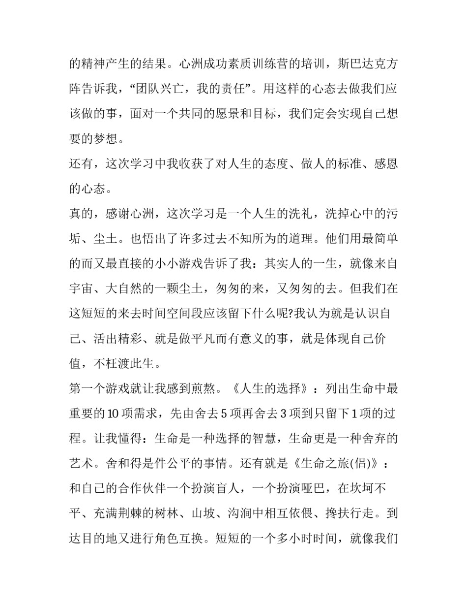 心得体会游泳考核部队总结 部队游泳考核标准(8篇)_第3页