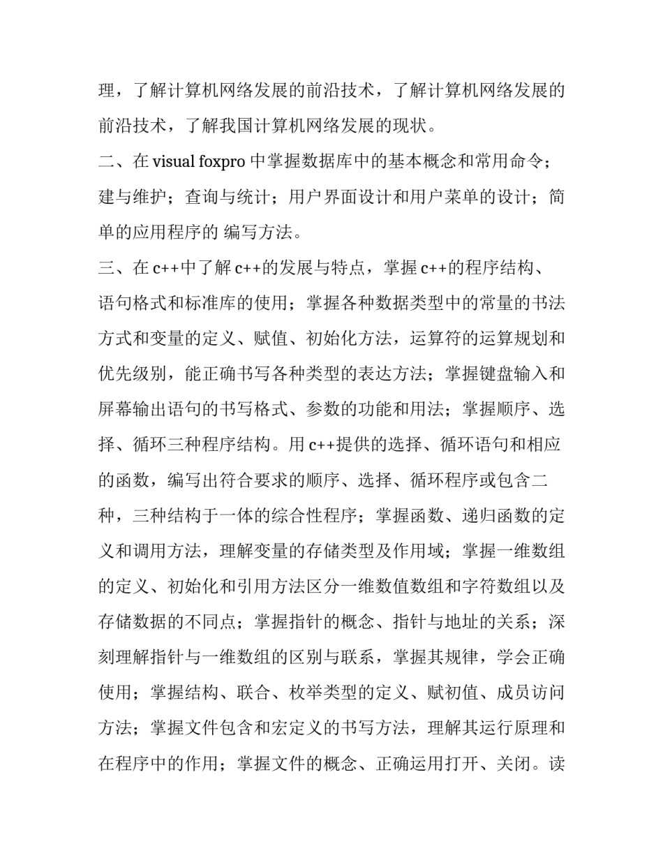 学习违建问题心得体会及收获 违章培训心得体会建议(六篇)_第3页