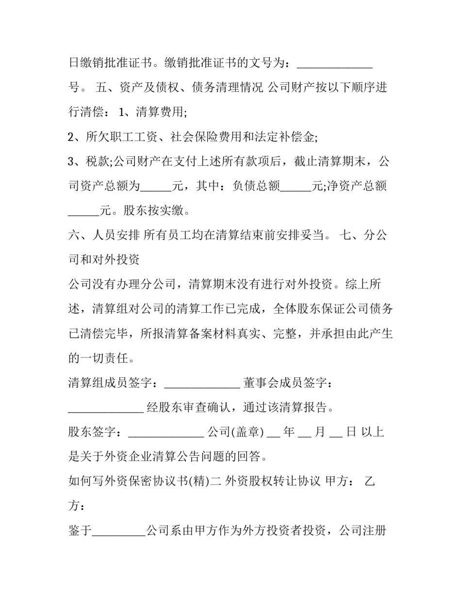 外资保密协议书 外资保密协议书范本(6篇)_第2页