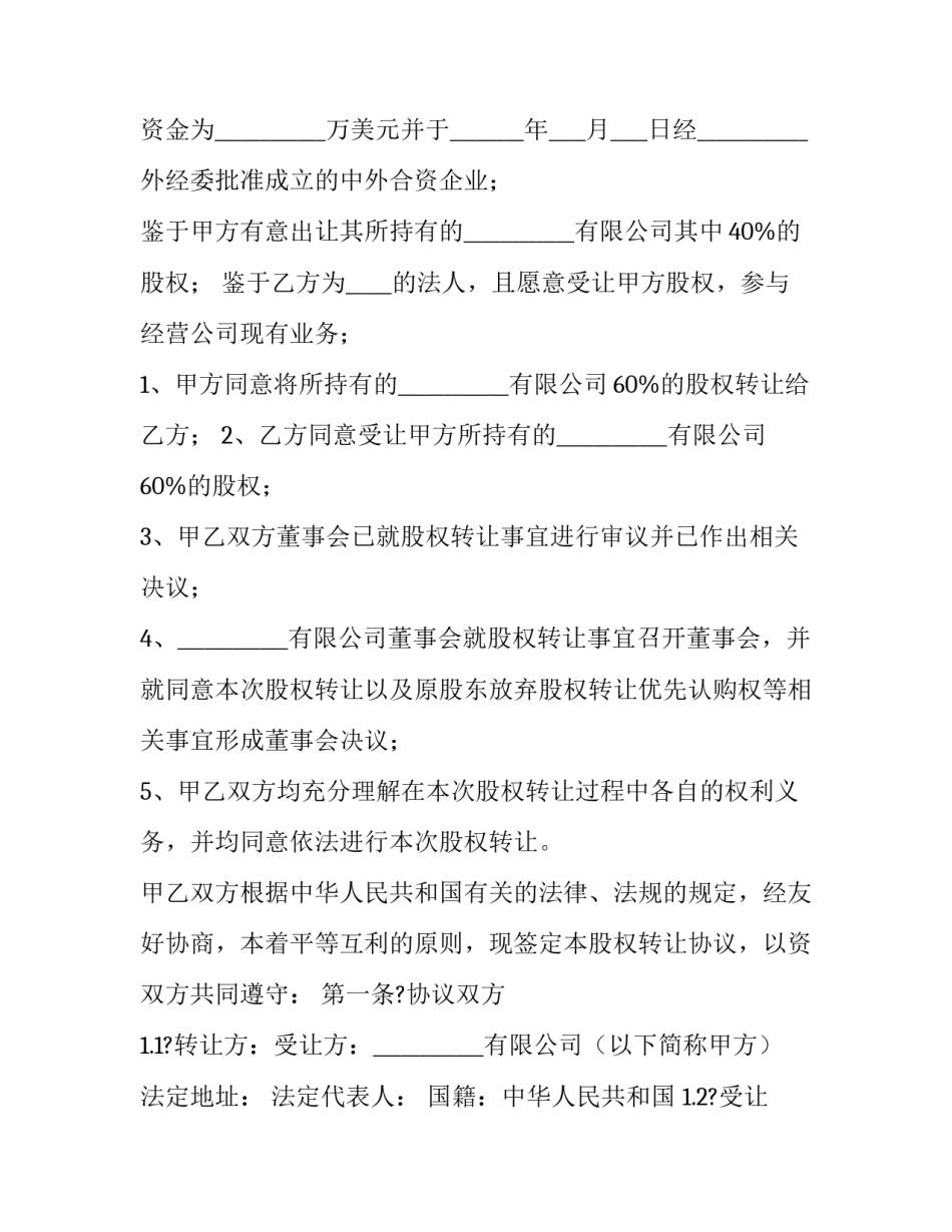 外资保密协议书 外资保密协议书范本(6篇)_第3页
