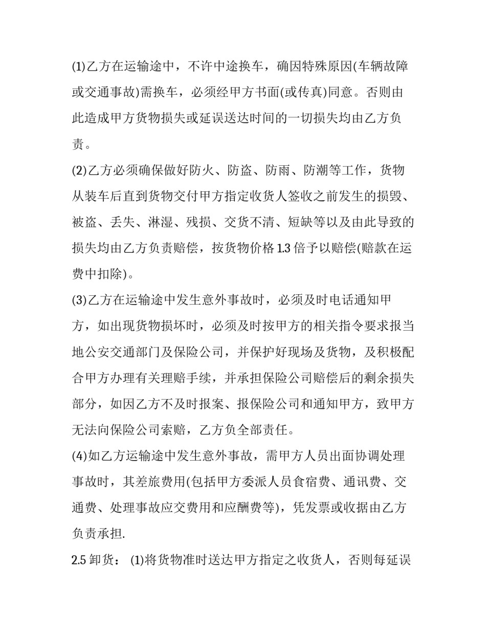 铁路货车滚动轴承心得体会 铁道车辆滚动轴承(三篇)_第3页