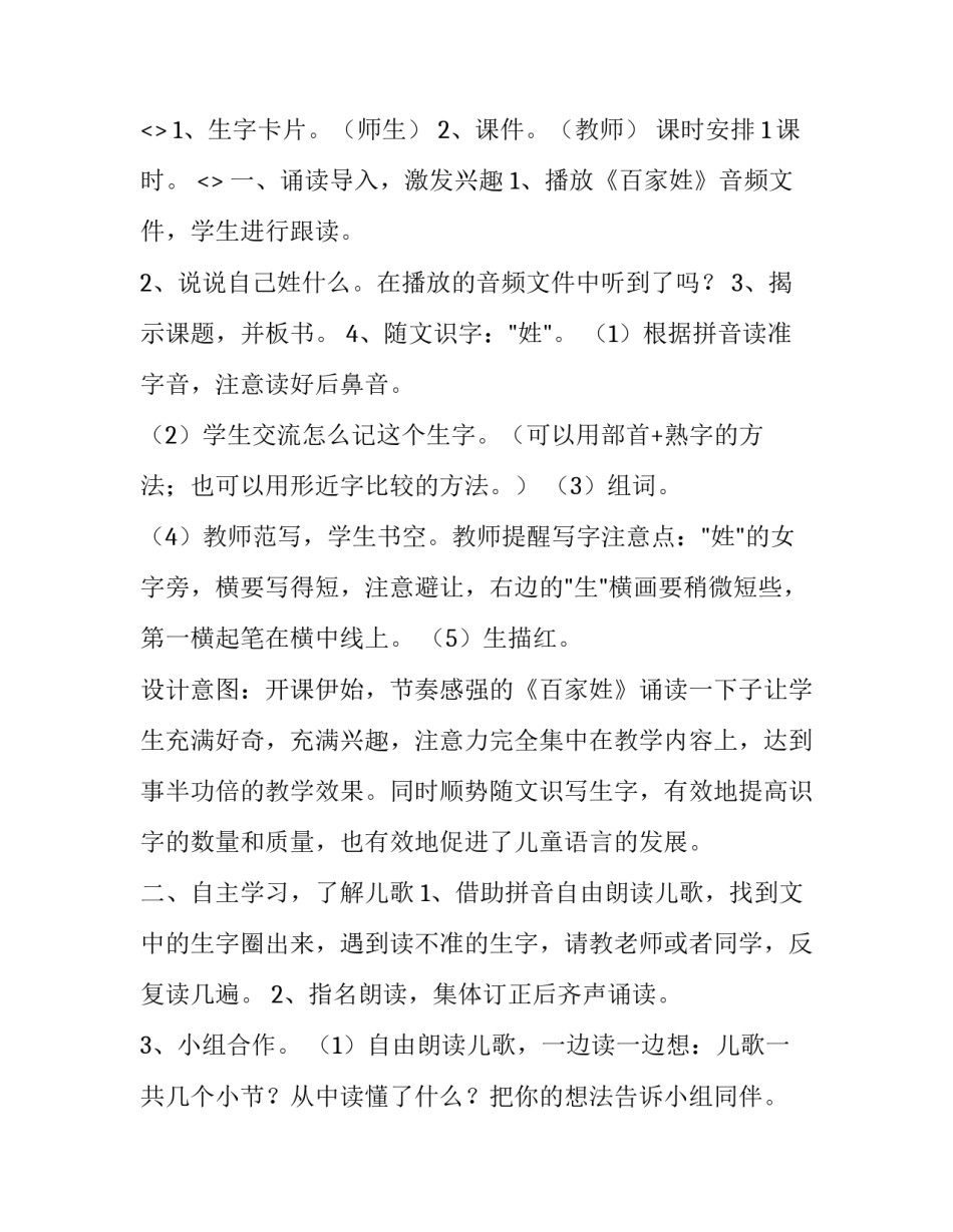 姓氏歌学生心得体会及收获 一年级《姓氏歌》教学反思(2篇)_第2页