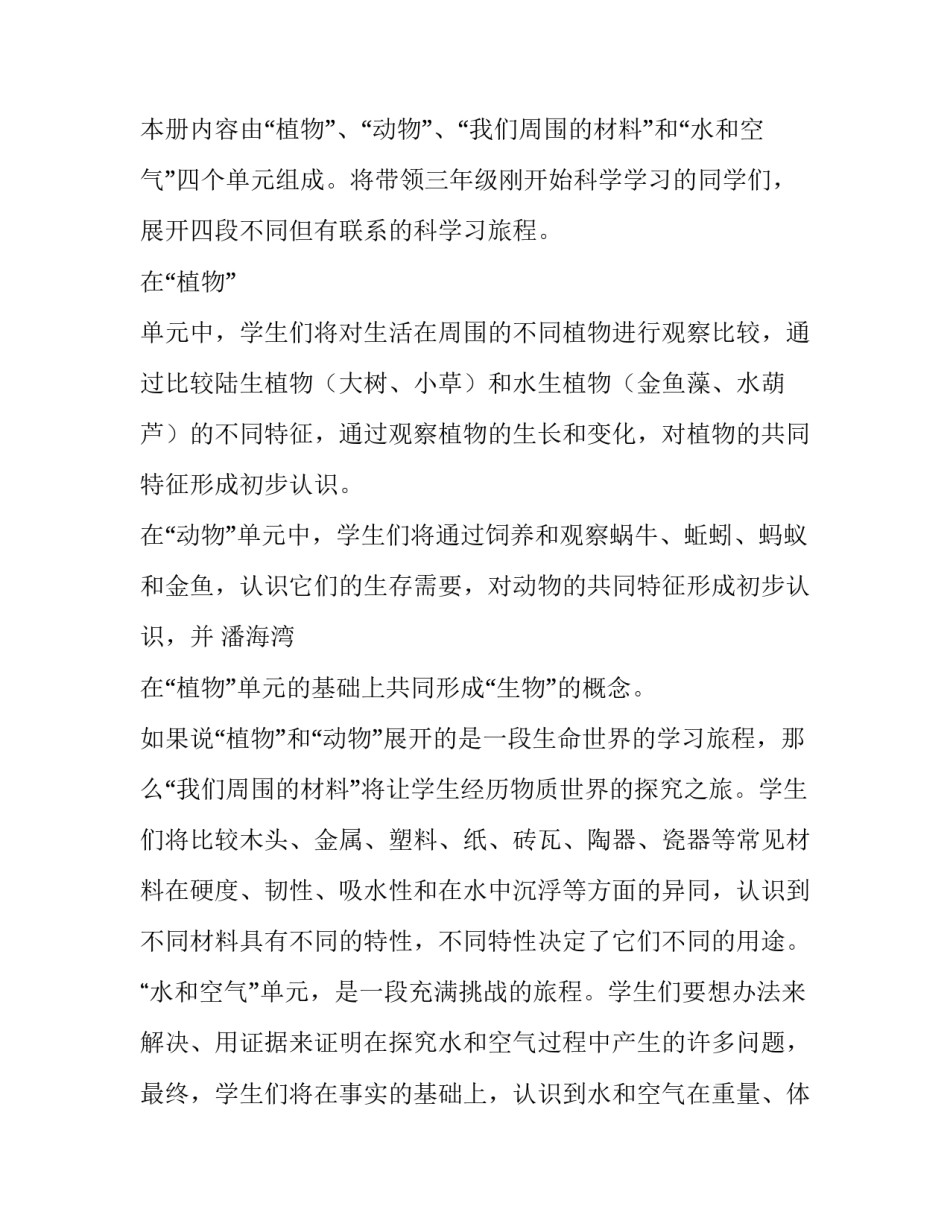 生命科学竞赛心得体会格式范本 生命科学竞赛实验设计方案范文(6篇)_第2页