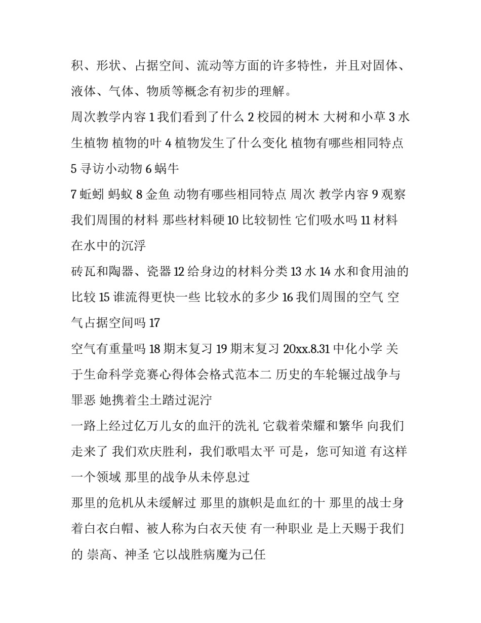 生命科学竞赛心得体会格式范本 生命科学竞赛实验设计方案范文(6篇)_第3页