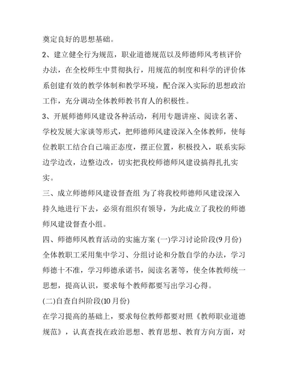 学校建设劳技基地申请书怎么写 大中小学生劳动教育实践基地申请表(三篇)_第2页