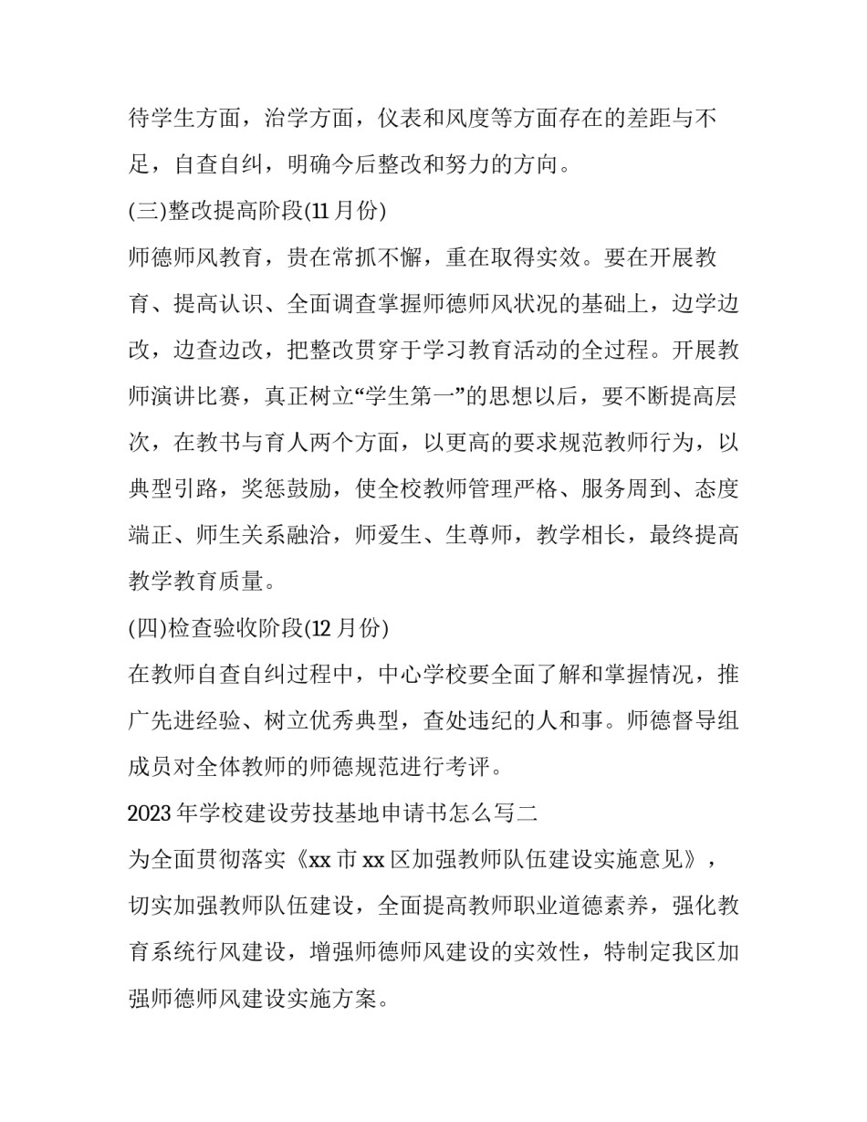 学校建设劳技基地申请书怎么写 大中小学生劳动教育实践基地申请表(三篇)_第3页