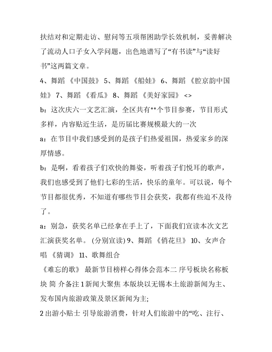 节目榜样心得体会范本 节目榜样心得体会范本怎么写(2篇)_第2页