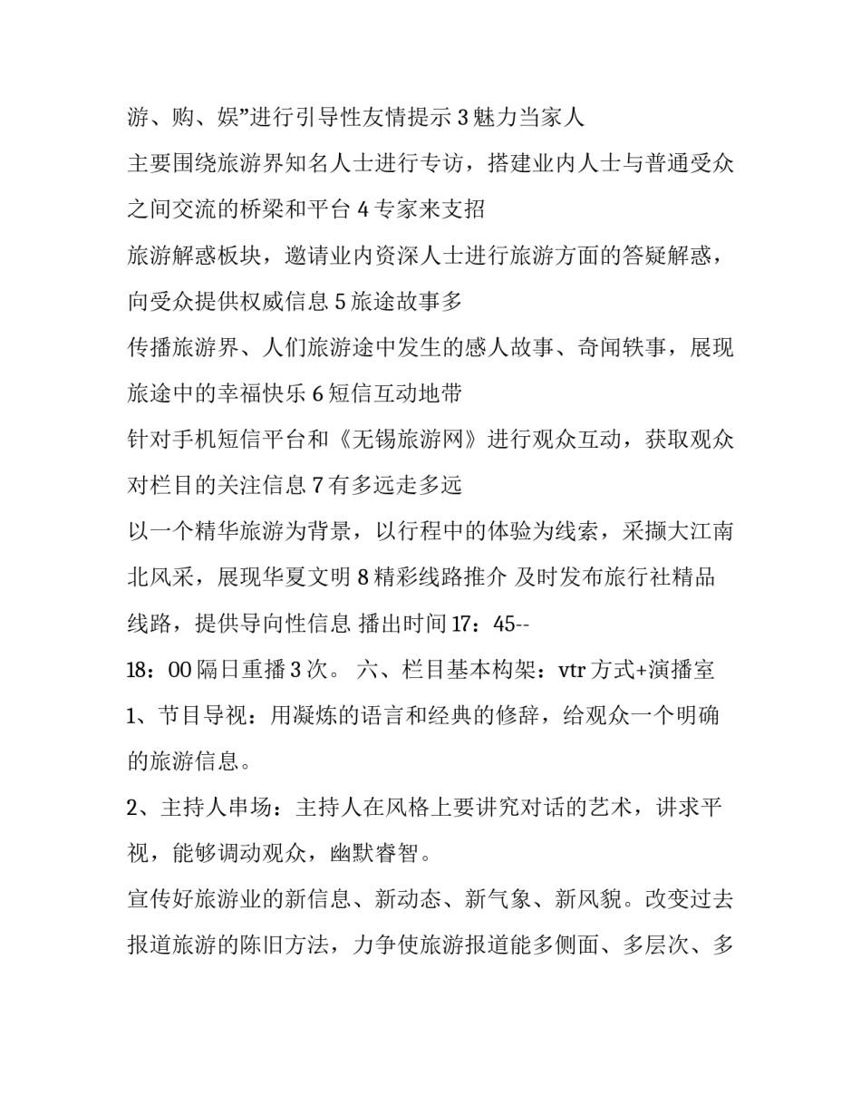节目榜样心得体会范本 节目榜样心得体会范本怎么写(2篇)_第3页