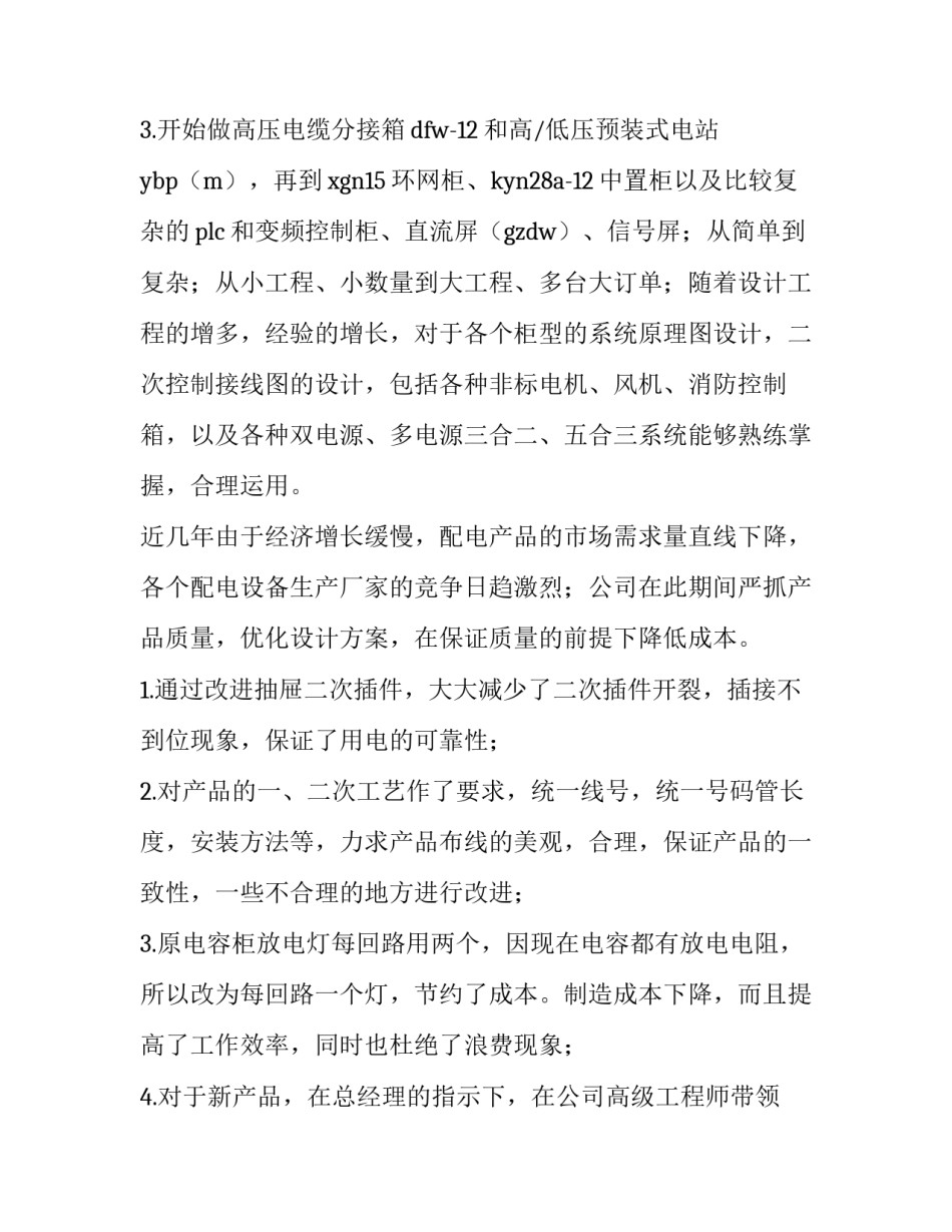 电气工程伦理心得体会范本 电气工程伦理问题分析(四篇)_第2页