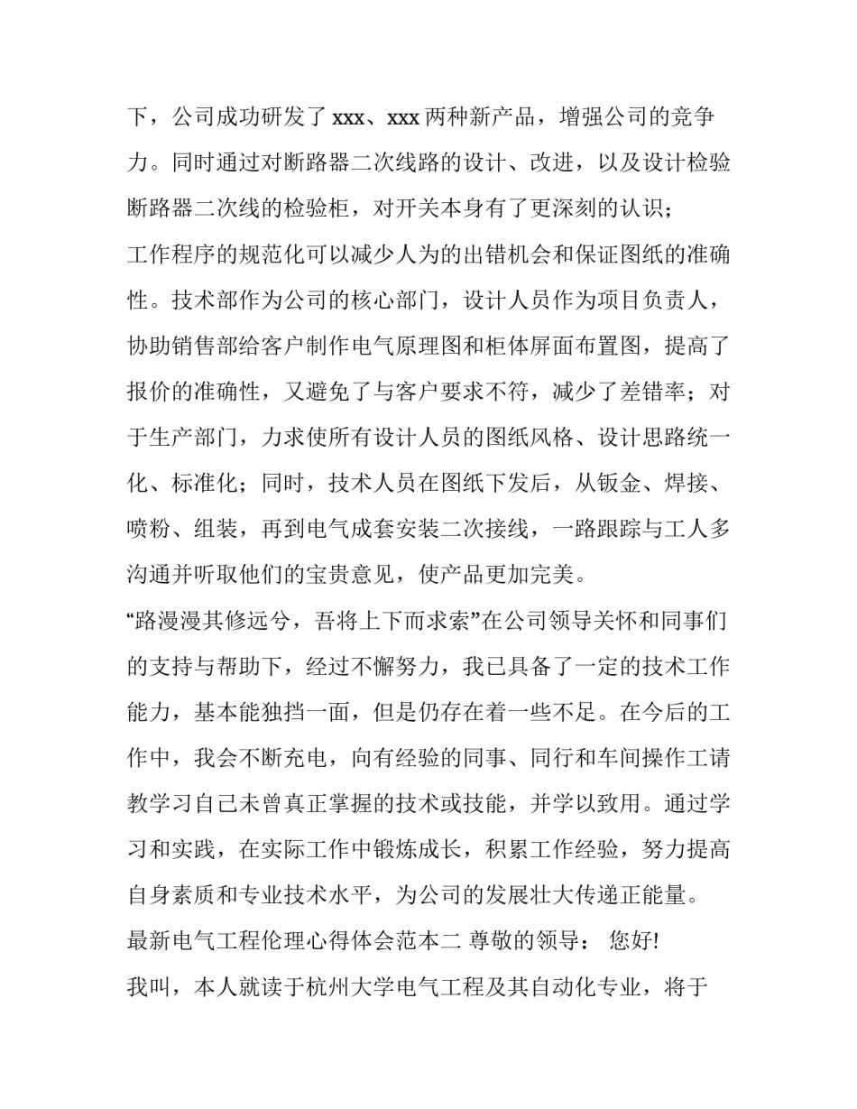 电气工程伦理心得体会范本 电气工程伦理问题分析(四篇)_第3页