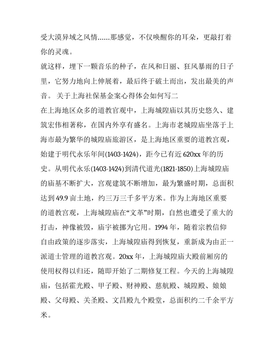 上海社保基金案心得体会如何写 社保基金典型案例警示教育心得体会(8篇)_第3页