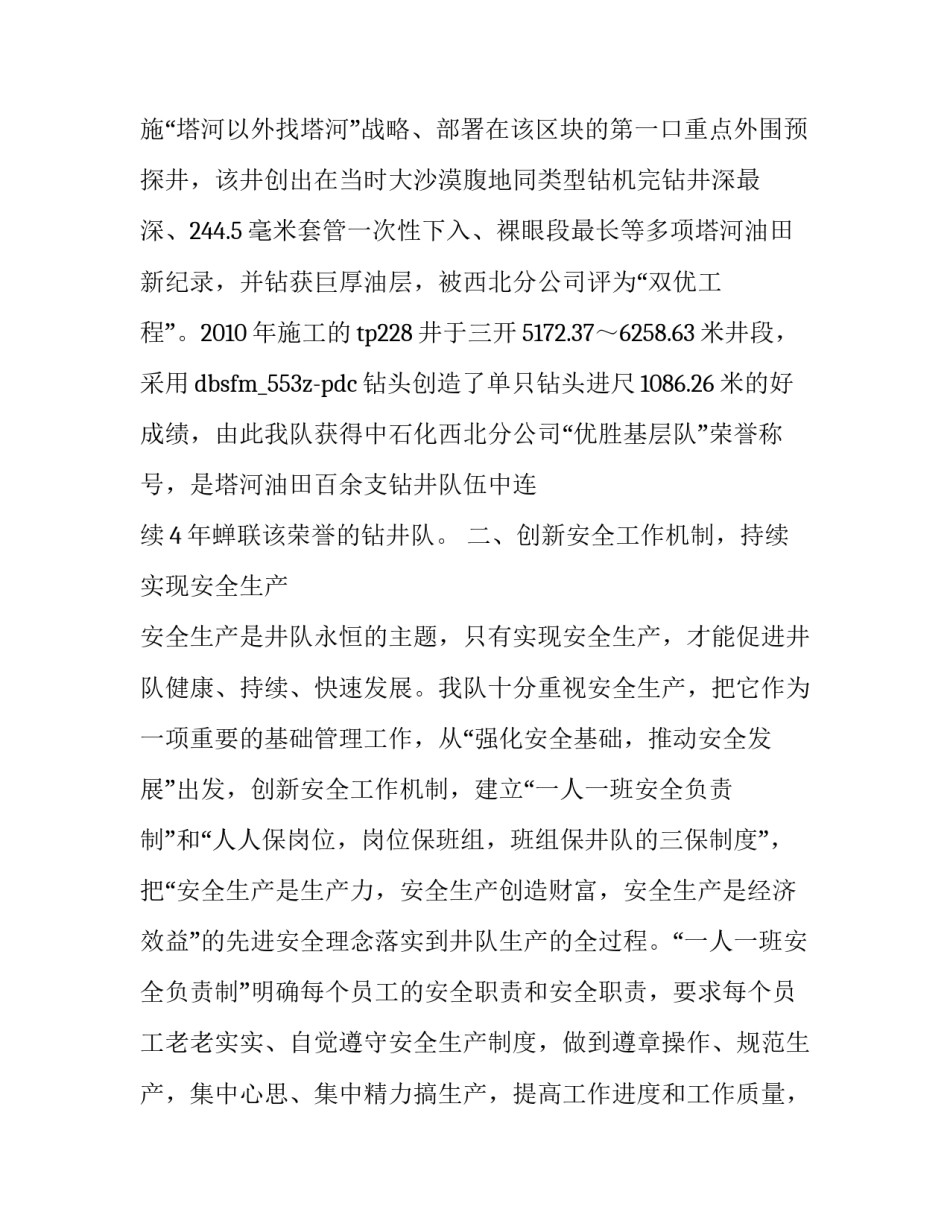 钻井技术心得体会和感想 钻井队心得体会认识(九篇)_第3页