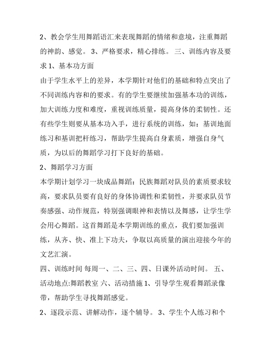 舞蹈老师处罚条例心得体会如何写 舞蹈老师体罚方法(三篇)_第1页