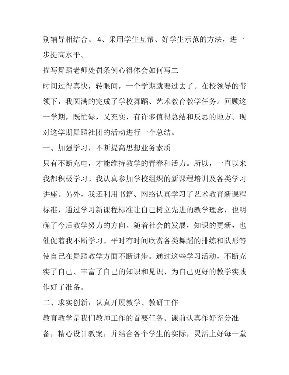 舞蹈老师处罚条例心得体会如何写 舞蹈老师体罚方法(三篇)_第2页