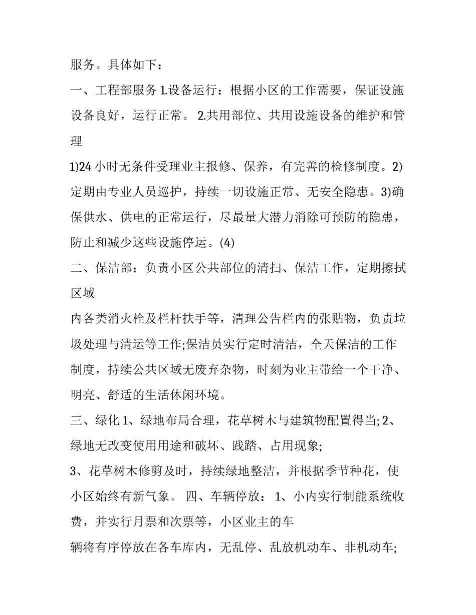 服务承诺协议书简短 服务承诺协议书简短模板(9篇)_第2页