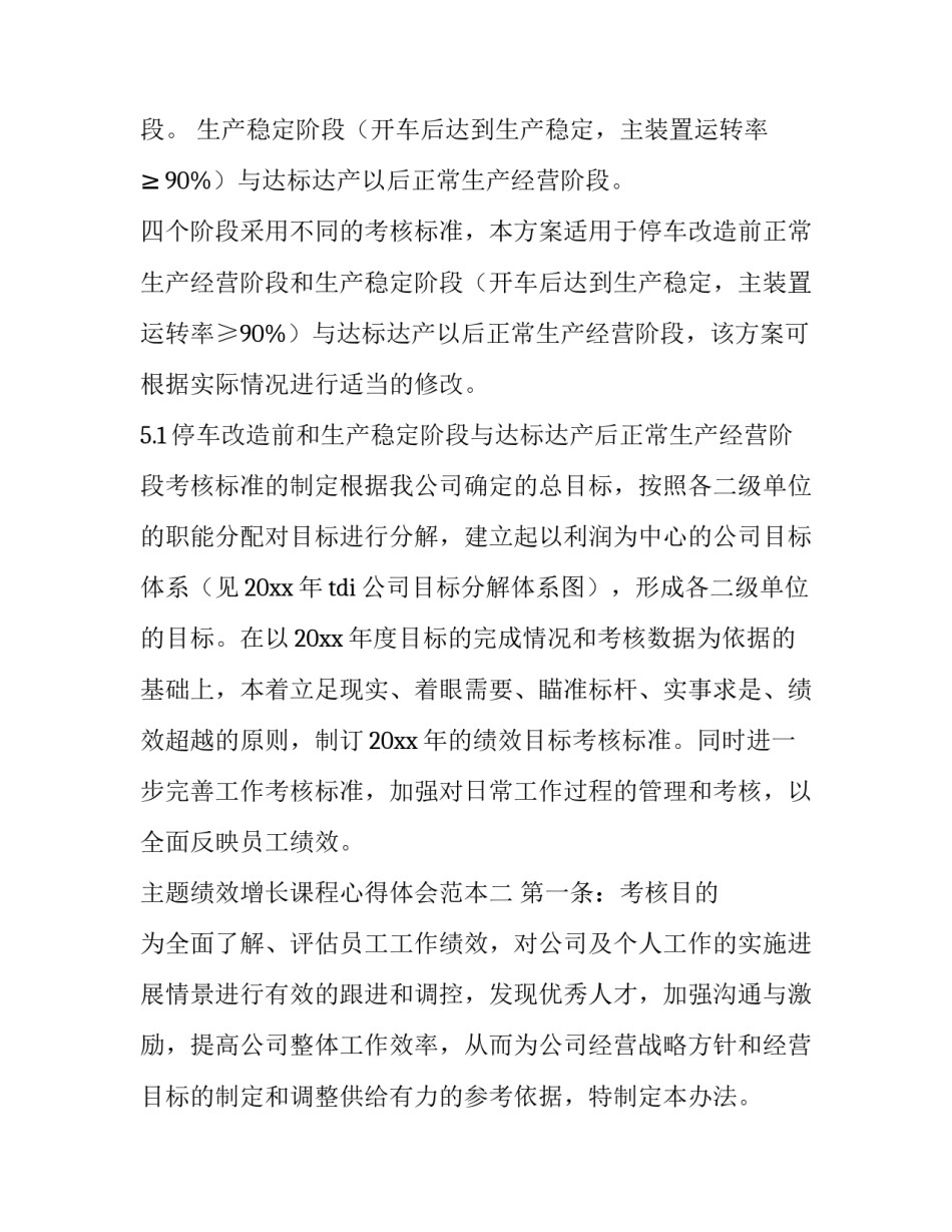 绩效增长课程心得体会范本 绩效管理课程个人收获(五篇)_第2页