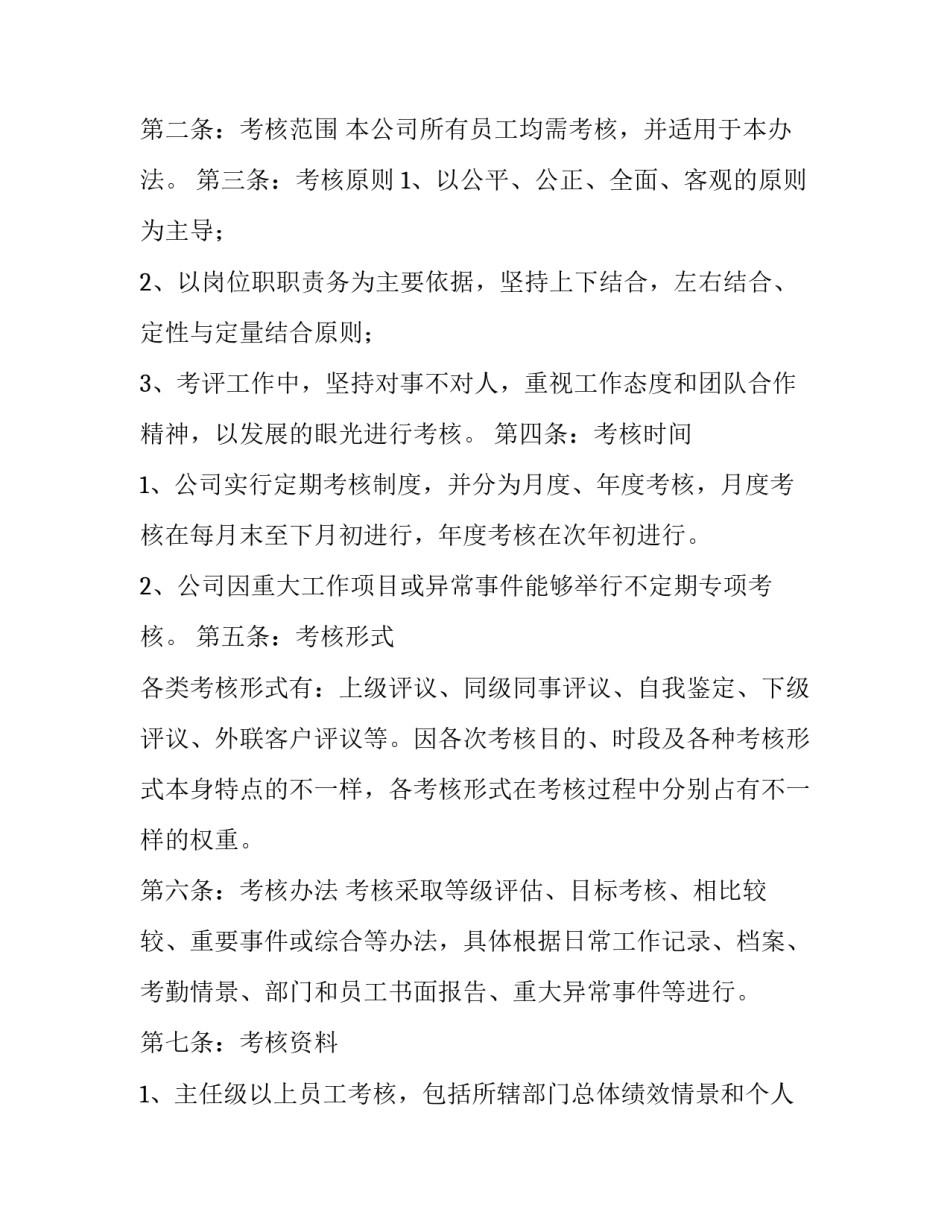 绩效增长课程心得体会范本 绩效管理课程个人收获(五篇)_第3页