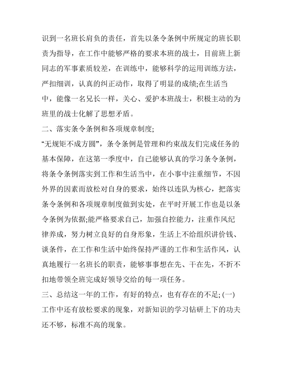 部队示范作业心得体会和方法 部队示教作业教案模板范文(3篇)_第2页