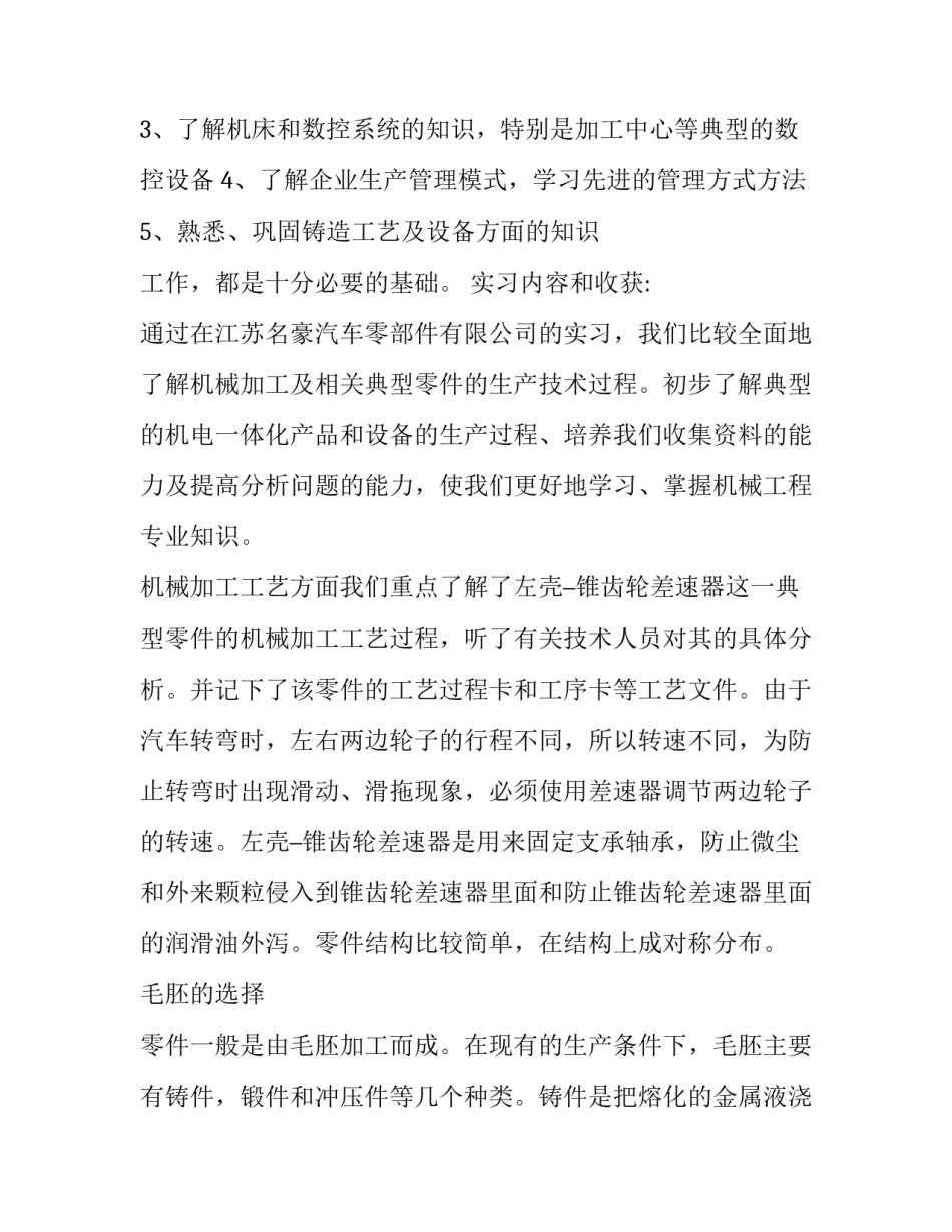 参观故宫文物展心得体会报告 故宫博物院游览心得(九篇)_第1页