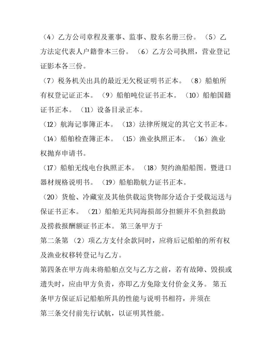 船舶安全的心得体会如何写 船厂安全管理心得体会范文(9篇)_第2页
