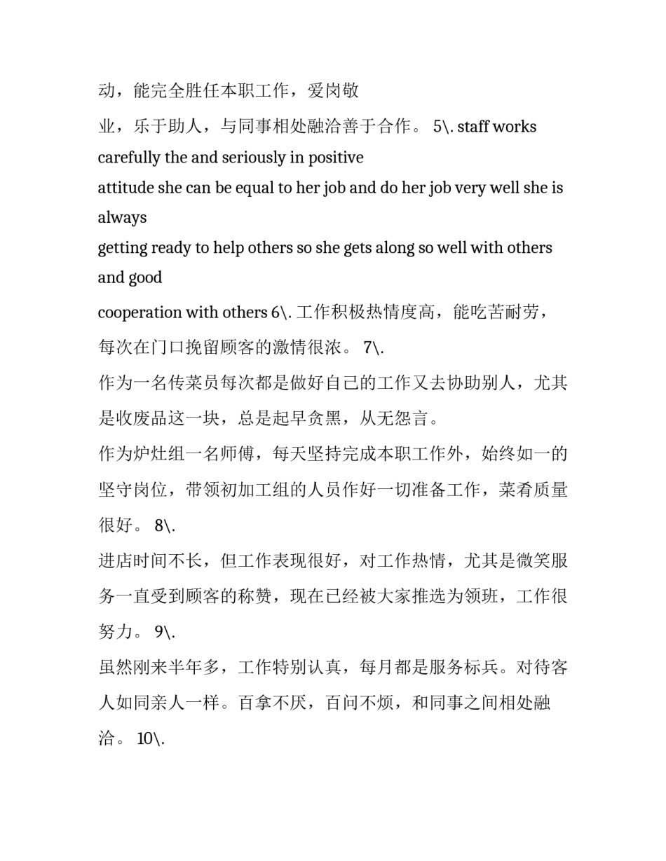 员工流失心得体会总结 员工流失心得体会总结范文(8篇)_第2页