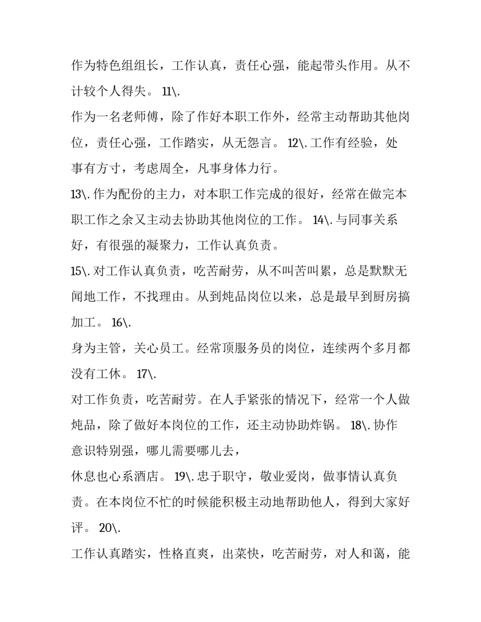 员工流失心得体会总结 员工流失心得体会总结范文(8篇)_第3页