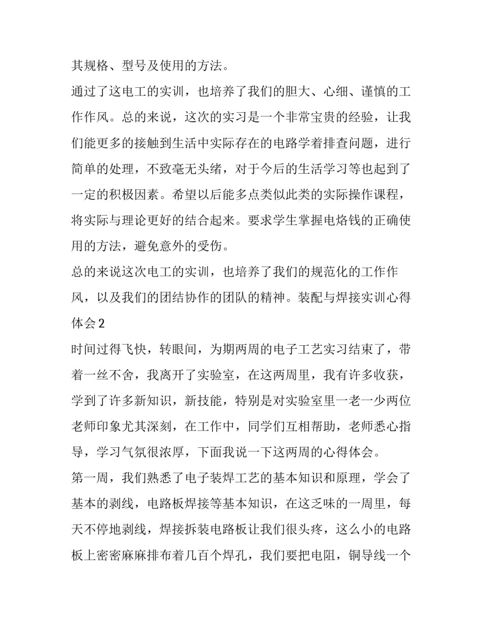 焊接套件心得体会实用 常用工具及焊接技术心得(五篇)_第3页