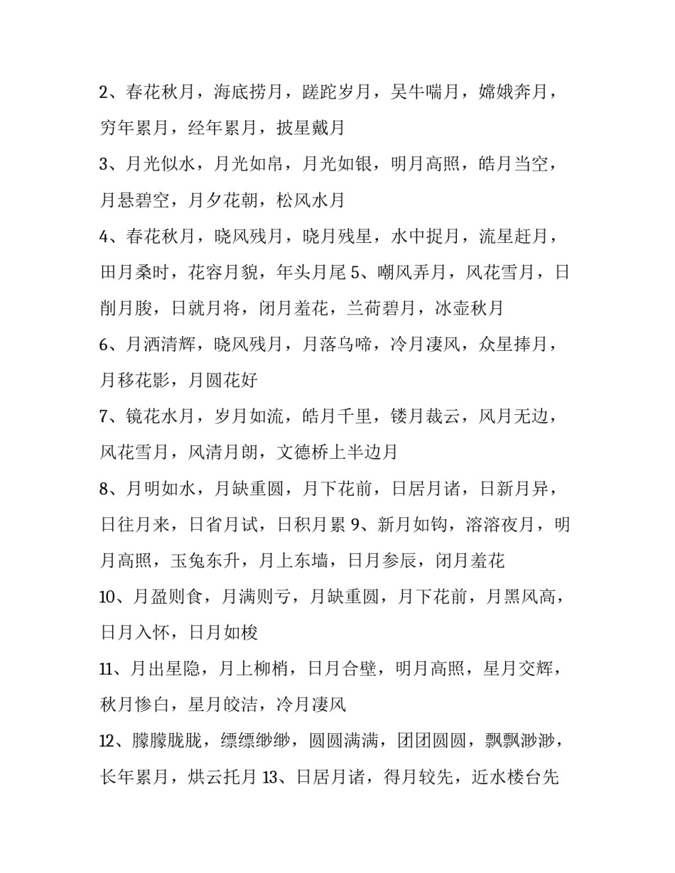 玉兔探月心得体会及收获 玉兔探月日记(6篇)_第2页