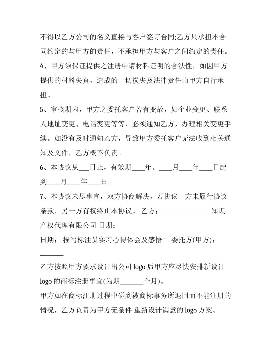 标注员实习心得体会及感悟 做标注员的感悟(6篇)_第2页
