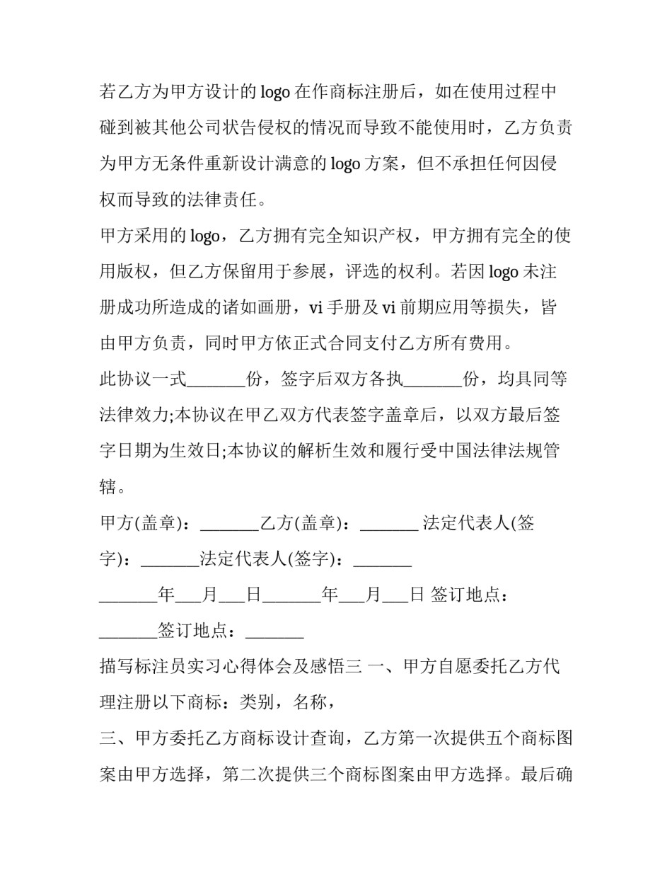 标注员实习心得体会及感悟 做标注员的感悟(6篇)_第3页