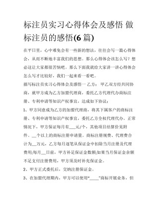 标注员实习心得体会及感悟 做标注员的感悟(6篇)