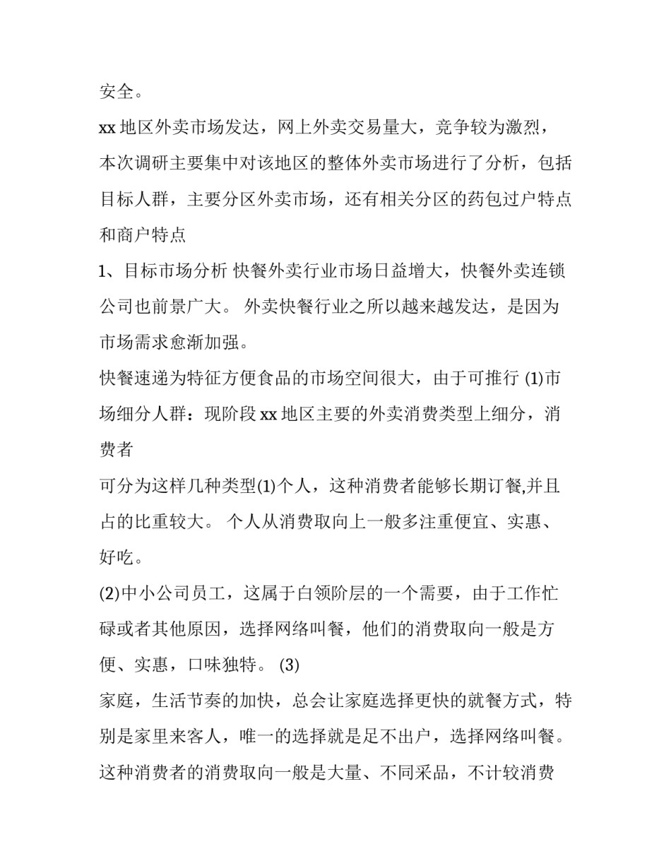 调研问卷填写通知范文汇总 调研问卷填写通知范文汇总模板(9篇)_第2页