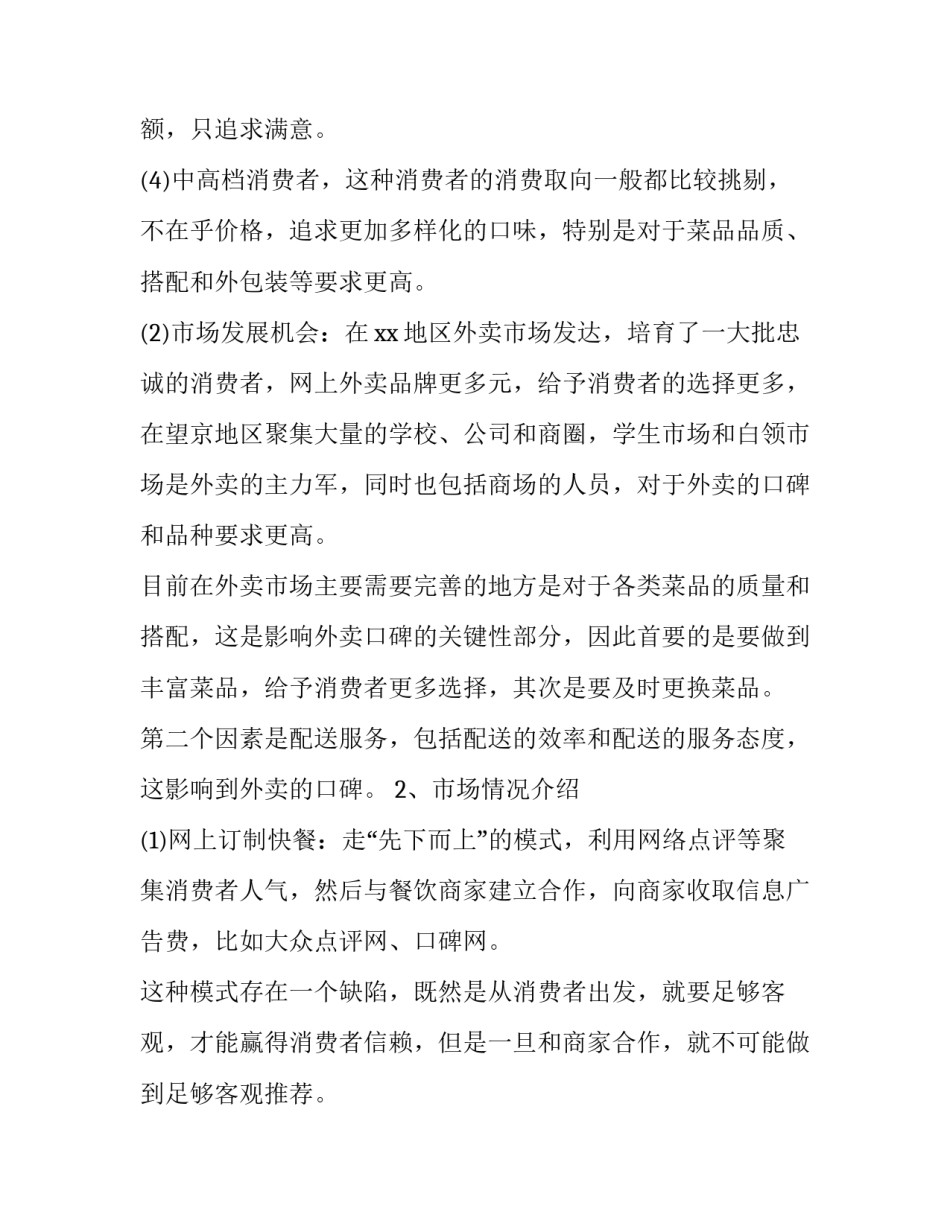 调研问卷填写通知范文汇总 调研问卷填写通知范文汇总模板(9篇)_第3页