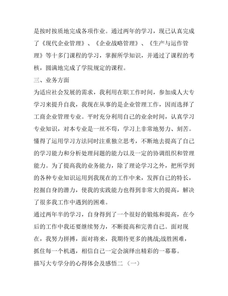 大专学分的心得体会及感悟 大专学分重要不(3篇)_第2页