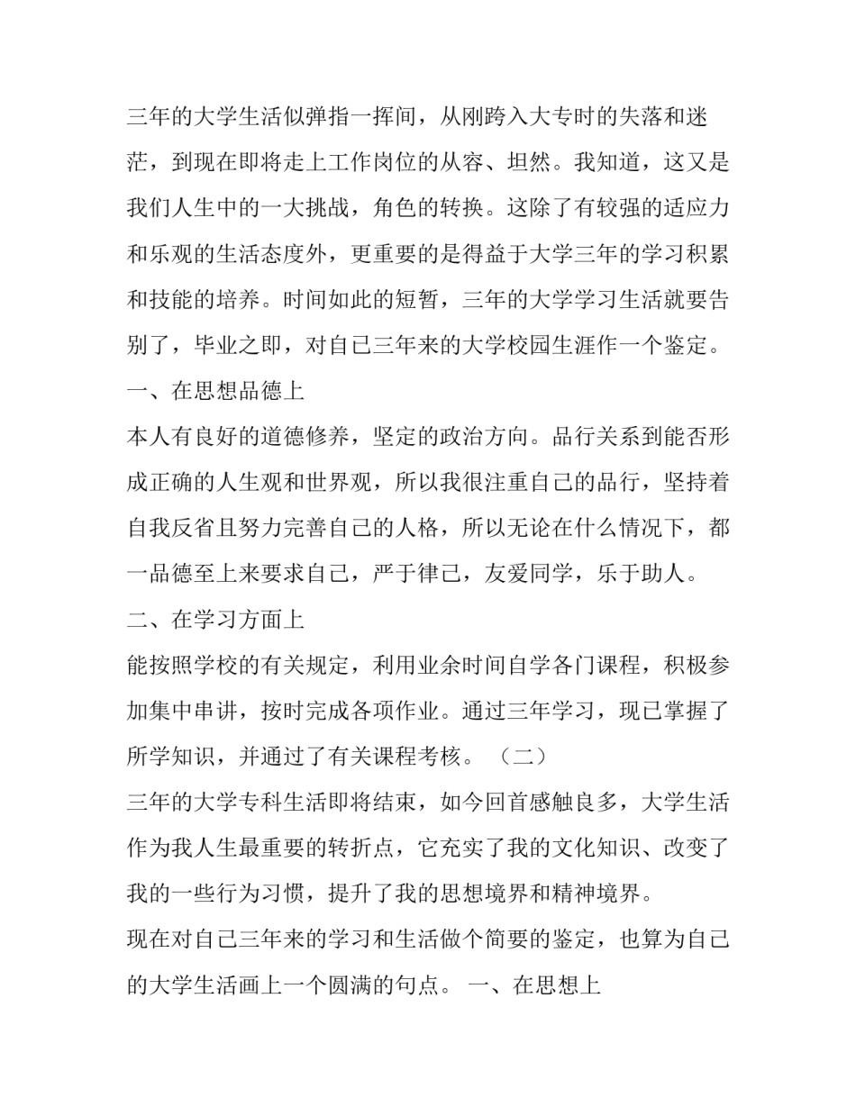 大专学分的心得体会及感悟 大专学分重要不(3篇)_第3页