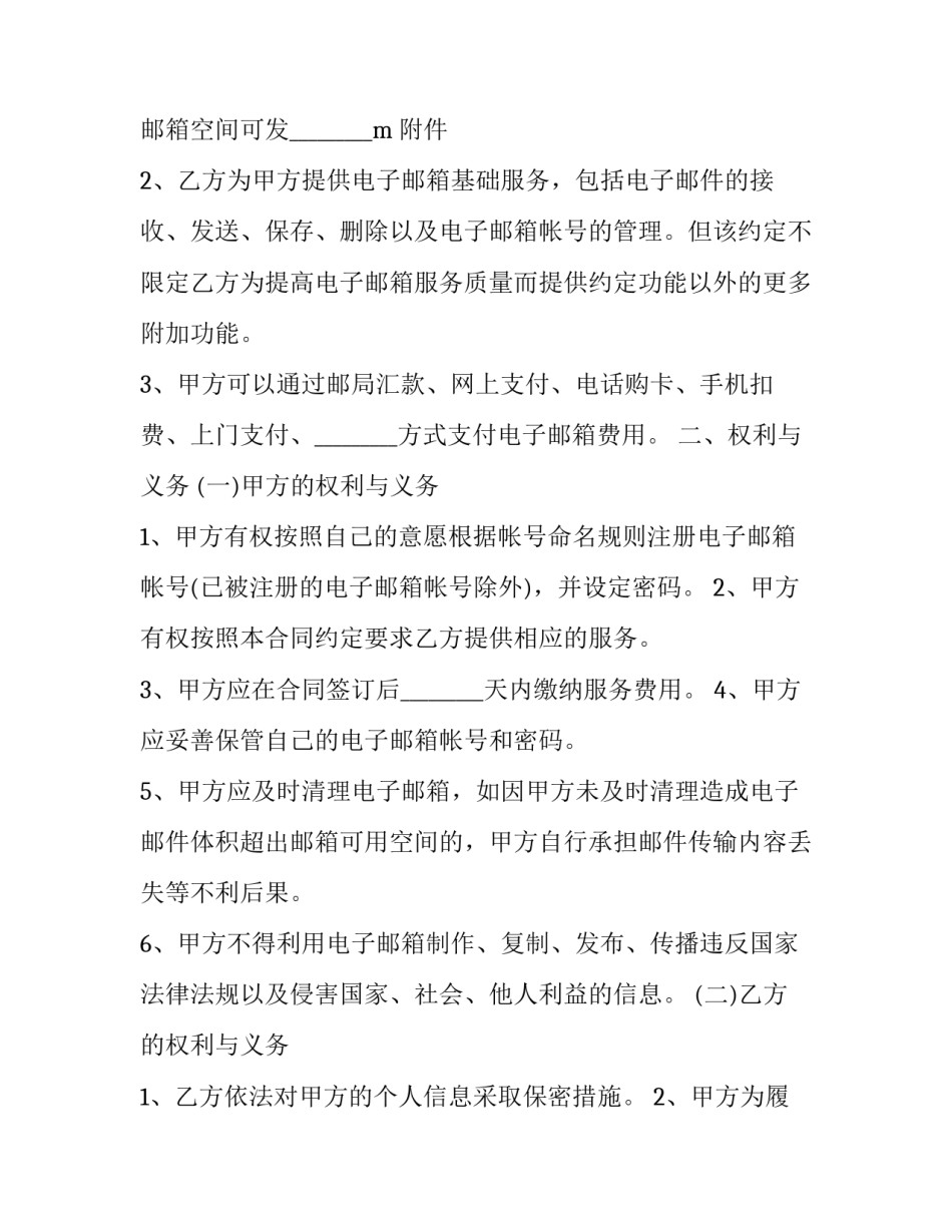 邮箱发送简历范文范本 邮箱发送简历范文范本图片(九篇)_第2页