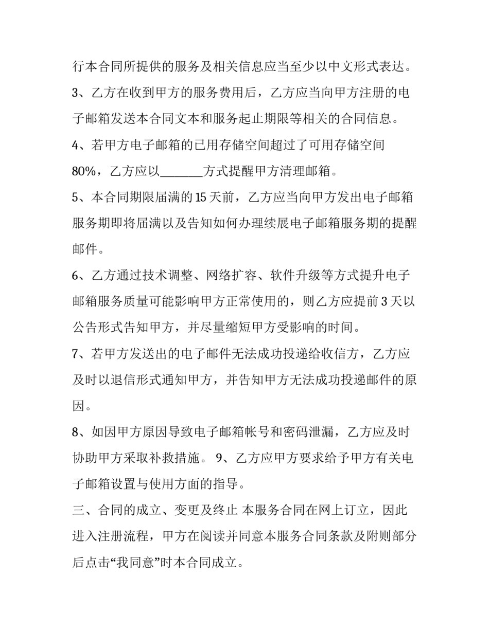 邮箱发送简历范文范本 邮箱发送简历范文范本图片(九篇)_第3页