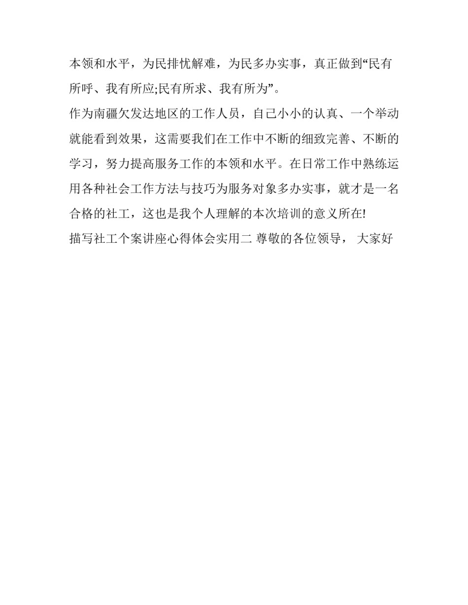 社工个案讲座心得体会实用 社工个案总结与反思(九篇)_第3页