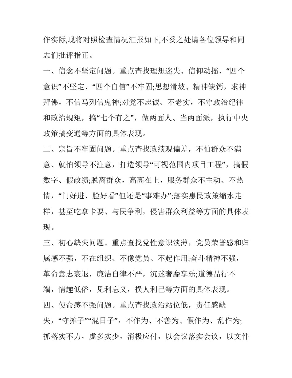 做好初心之路心得体会及收获 《初心》心得体会(7篇)_第1页