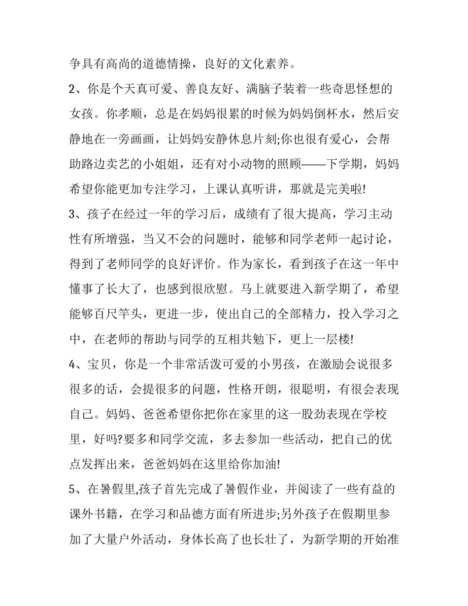 教育孩子的自律心得体会怎么写 如何提高孩子的自律性的心得(6篇)_第3页