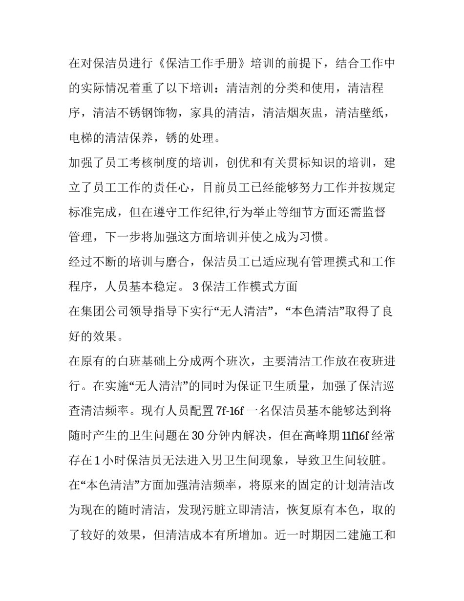 物业管家培训心得体会范文 物业管家培训后的收获和感想(五篇)_第2页