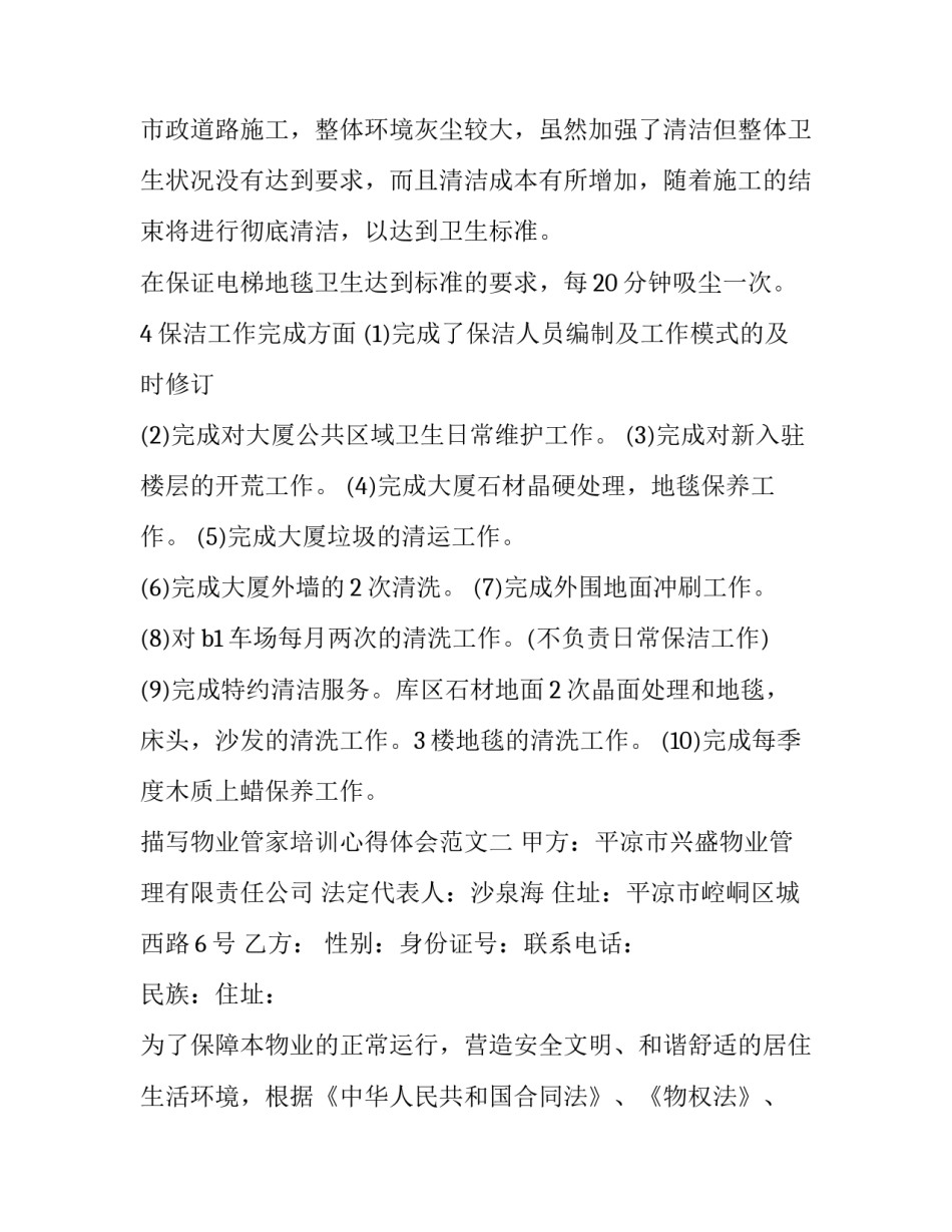 物业管家培训心得体会范文 物业管家培训后的收获和感想(五篇)_第3页