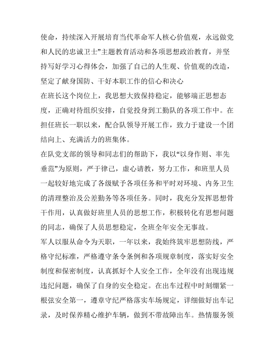 部队团结奋进心得体会怎么写 部队团结的心得体会(八篇)_第2页