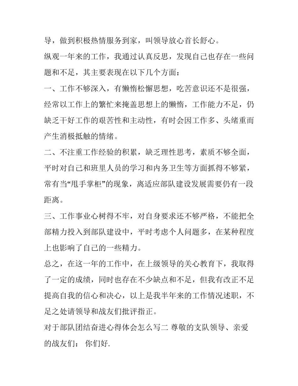 部队团结奋进心得体会怎么写 部队团结的心得体会(八篇)_第3页