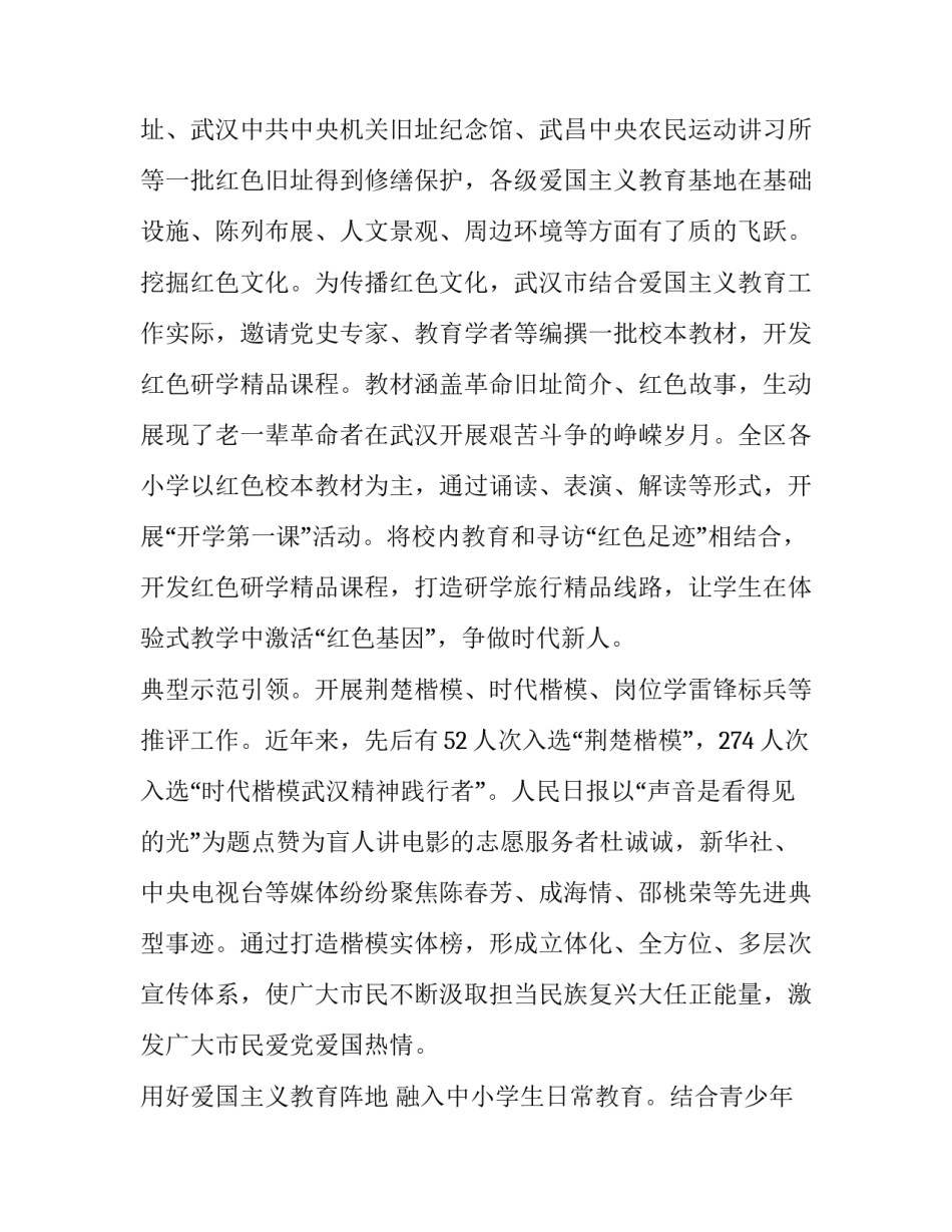 打造红色教育体系心得体会总结 打造红色教育体系心得体会总结怎么写(三篇)_第2页