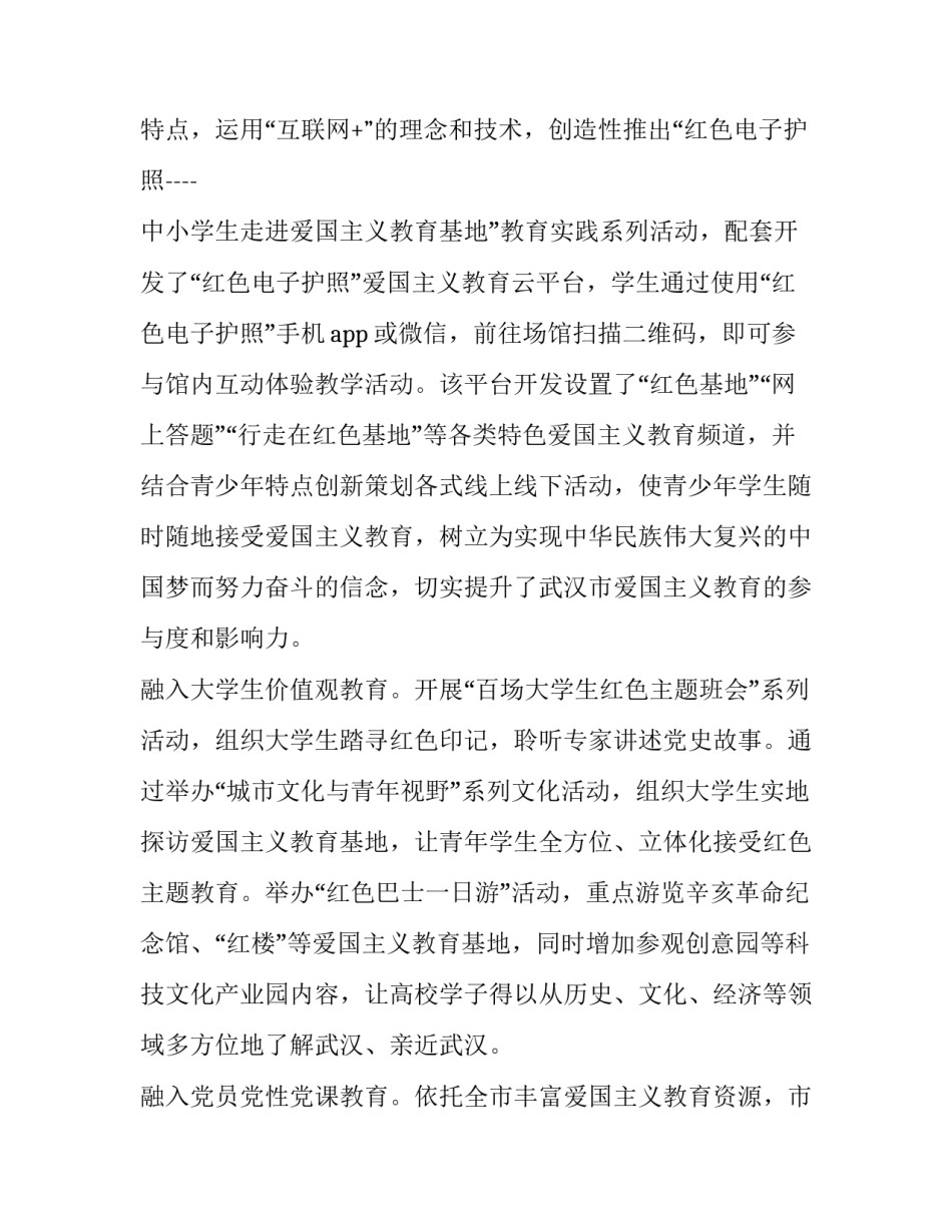 打造红色教育体系心得体会总结 打造红色教育体系心得体会总结怎么写(三篇)_第3页
