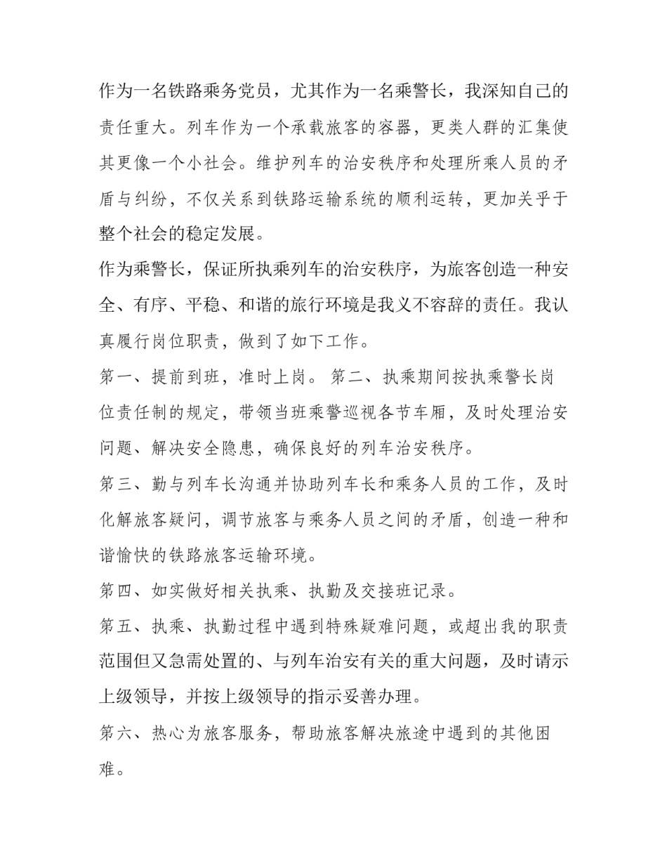 铁路脱轨心得体会报告 铁路反思心得体会(四篇)_第2页