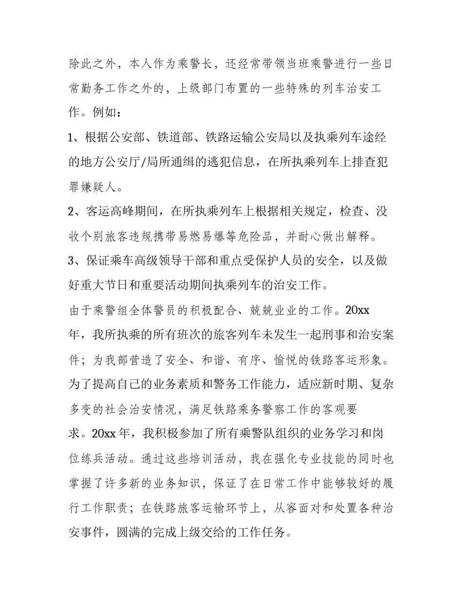 铁路脱轨心得体会报告 铁路反思心得体会(四篇)_第3页