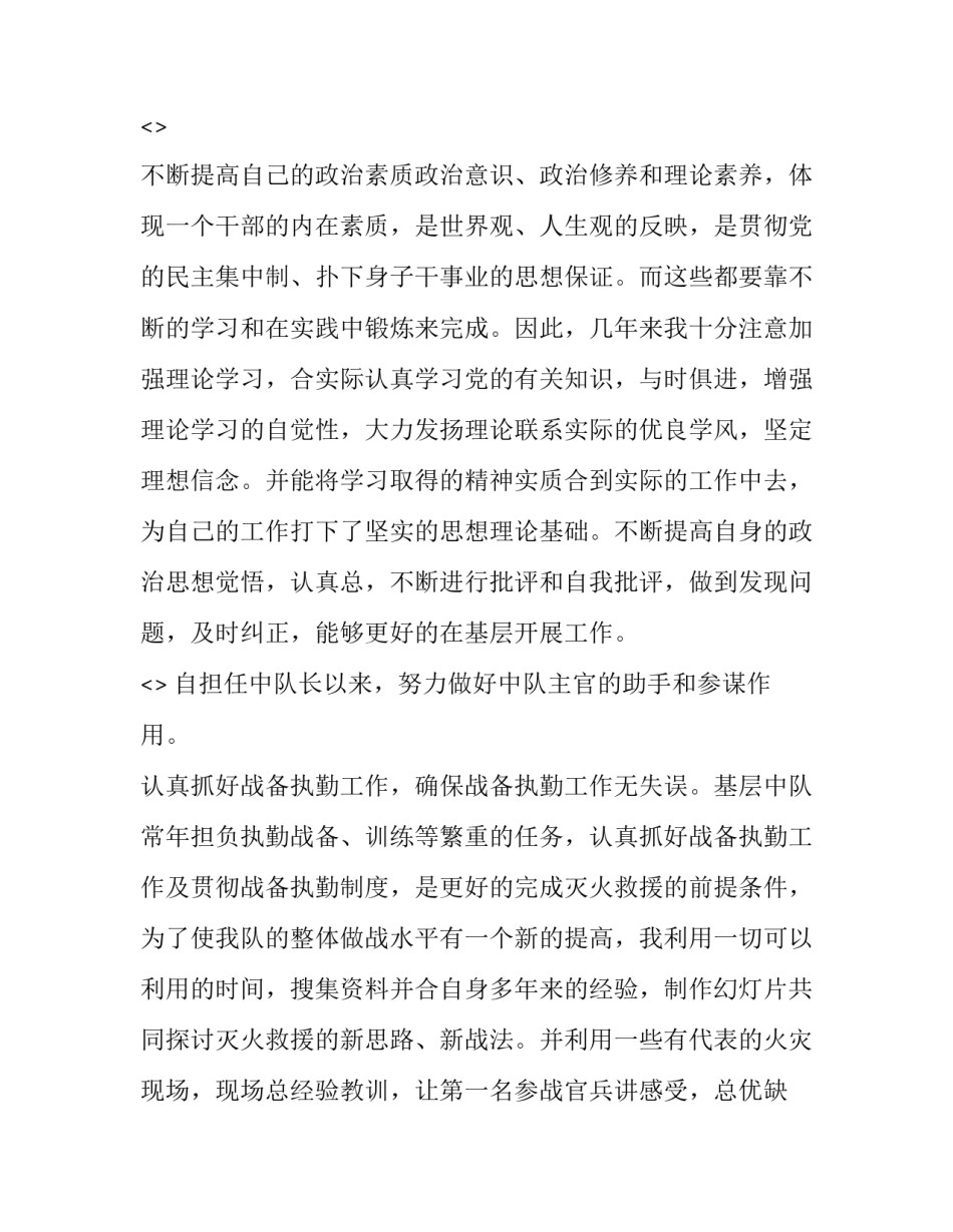 部队过冬备战心得体会简短 部队春节战备教育心得体会(2篇)_第2页